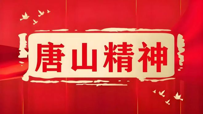 “五种精神铸学魂”、“非遗课程进校园”——唐山博物馆2025年全新项目等你来体验(图3)