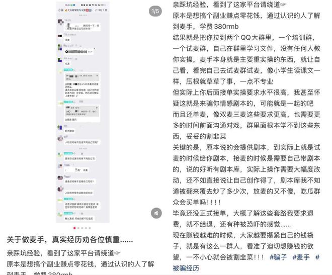 我花9块9买连麦剧本到“张大大们”直播间当托儿(图14)