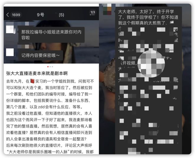 我花9块9买连麦剧本到“张大大们”直播间当托儿(图3)
