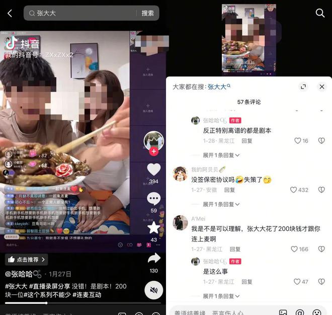 我花9块9买连麦剧本到“张大大们”直播间当托儿(图10)