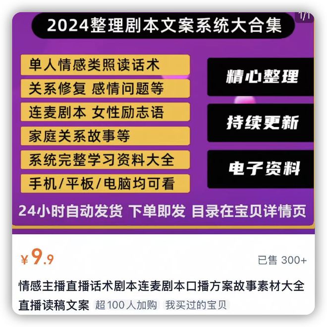 我花9块9买连麦剧本到“张大大们”直播间当托儿(图5)