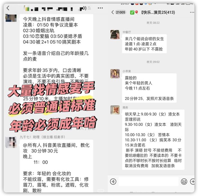 我花9块9买连麦剧本到“张大大们”直播间当托儿(图11)