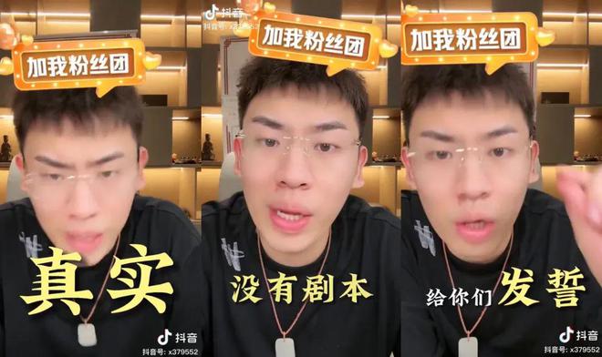 我花9块9买连麦剧本到“张大大们”直播间当托儿(图2)