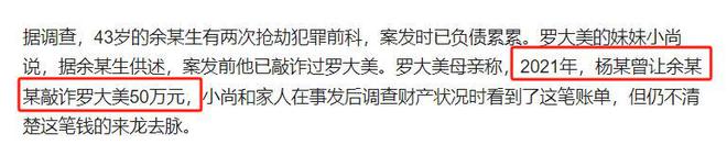 罗大美遇害后续！嫌威廉希尔疑人当庭翻供父亲瘦到脱相遇害细节被曝光(图5)