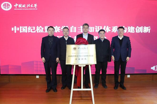 纪检监察学自主知识体系构建与学科建设”研讨会在法大召开(图2)