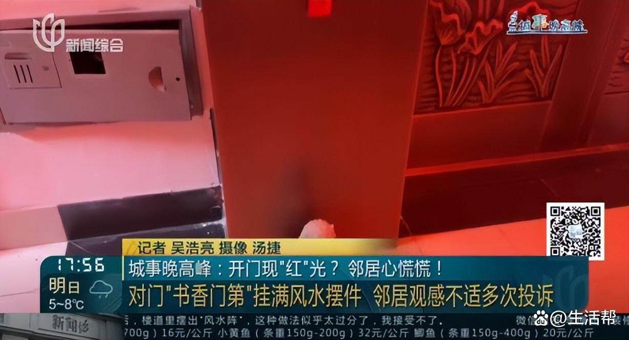 开门现“红”光？男子家门口布置风水阵吓坏邻居(图3)