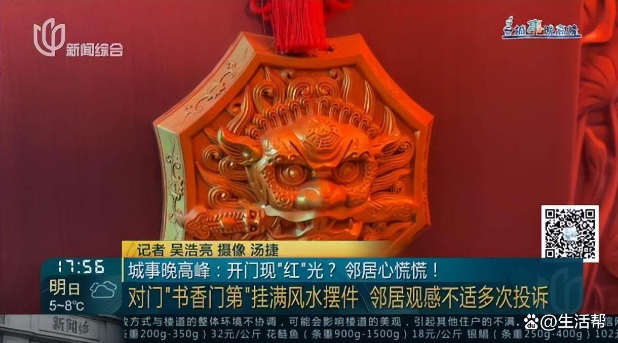 开门现“红”光？男子家门口布置风水阵吓坏邻居(图6)