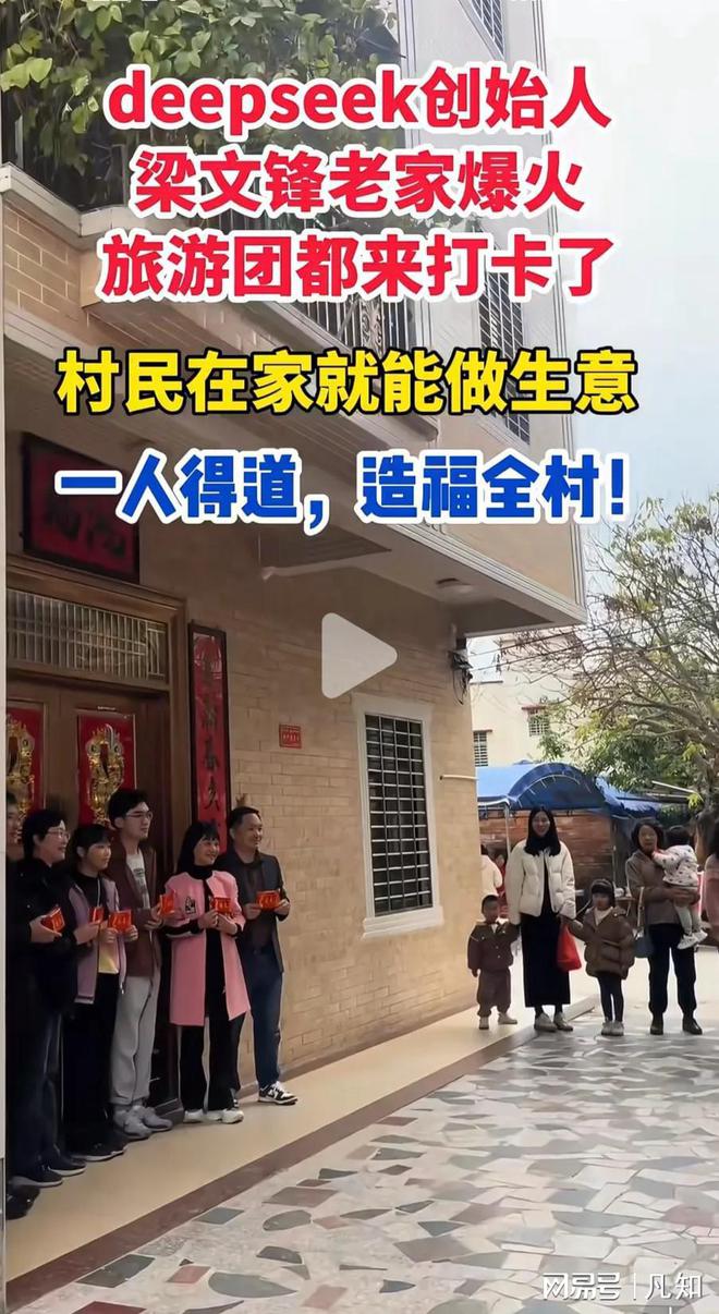 游客到梁文锋老家威廉希尔勘察风水村民不满贴告示：可看可拍不准用罗(图16)