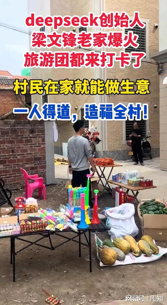 游客到梁文锋老家威廉希尔勘察风水村民不满贴告示：可看可拍不准用罗(图19)