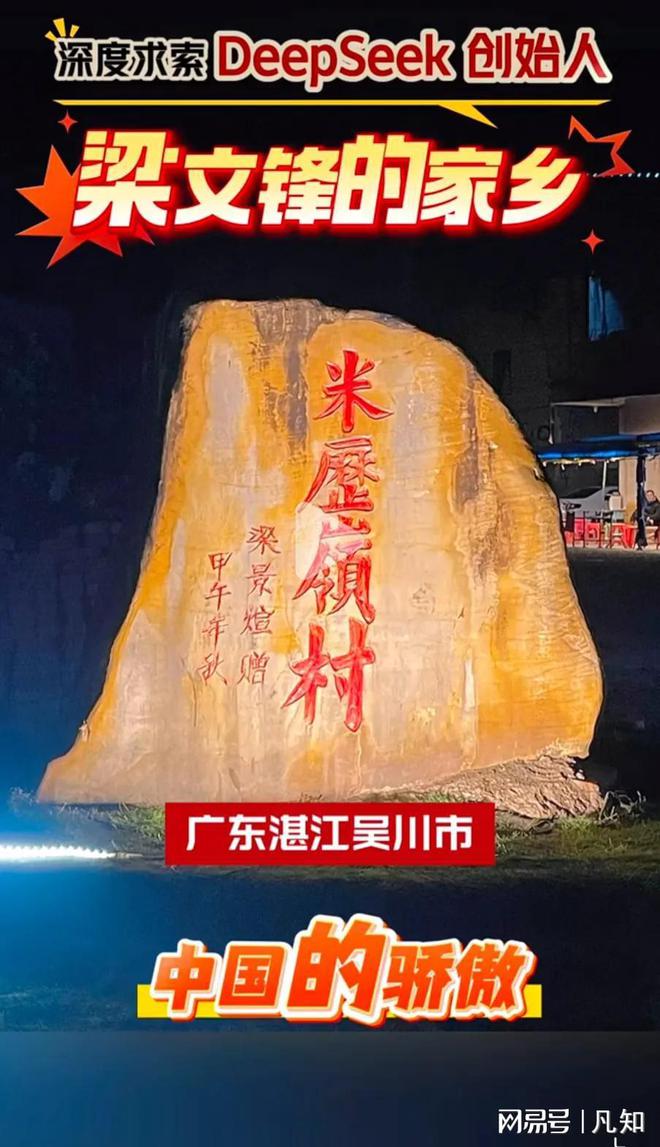 游客到梁文锋老家威廉希尔勘察风水村民不满贴告示：可看可拍不准用罗(图2)