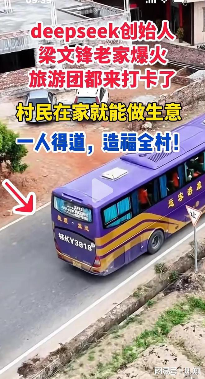 游客到梁文锋老家威廉希尔勘察风水村民不满贴告示：可看可拍不准用罗(图7)