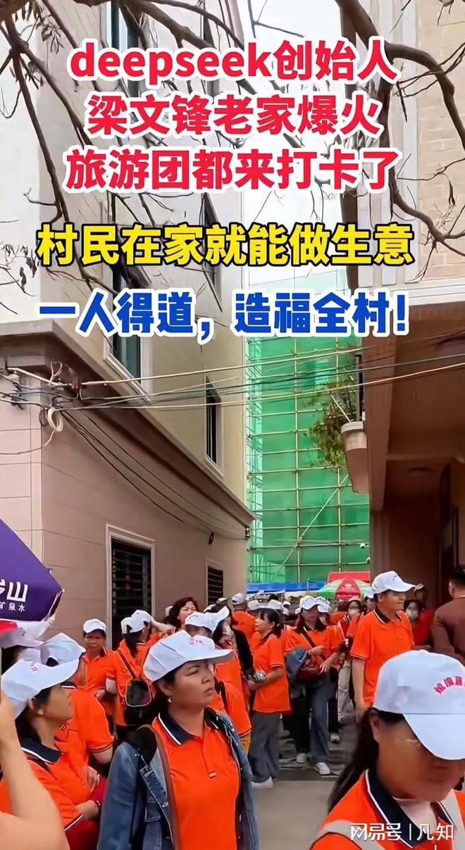 游客到梁文锋老家威廉希尔勘察风水村民不满贴告示：可看可拍不准用罗(图12)