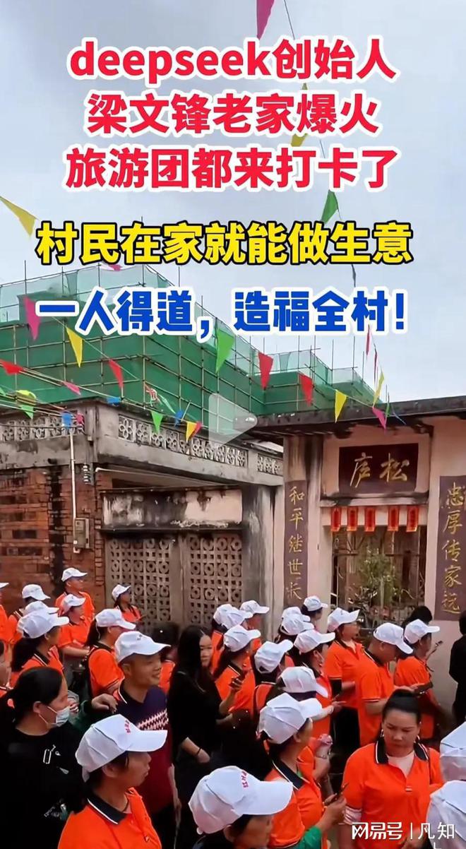游客到梁文锋老家威廉希尔勘察风水村民不满贴告示：可看可拍不准用罗(图10)