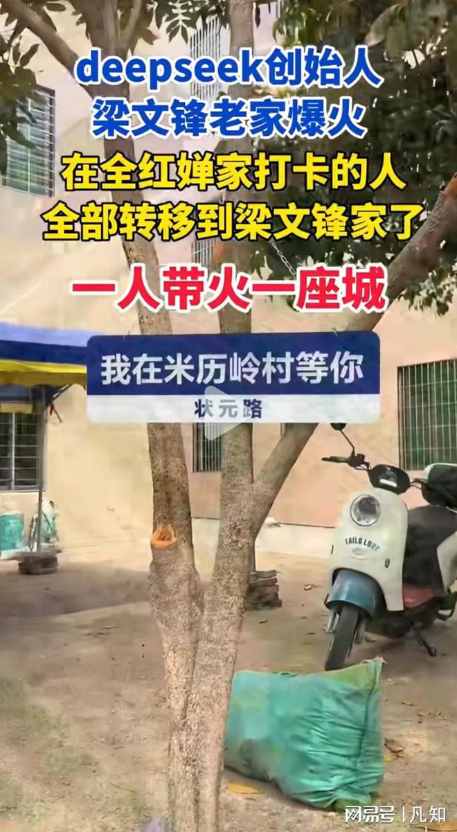 游客到梁文锋老家威廉希尔勘察风水村民不满贴告示：可看可拍不准用罗(图11)