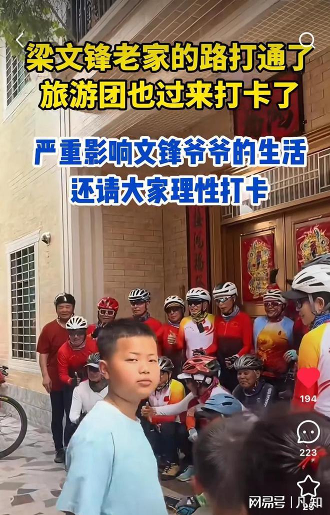 游客到梁文锋老家威廉希尔勘察风水村民不满贴告示：可看可拍不准用罗(图13)