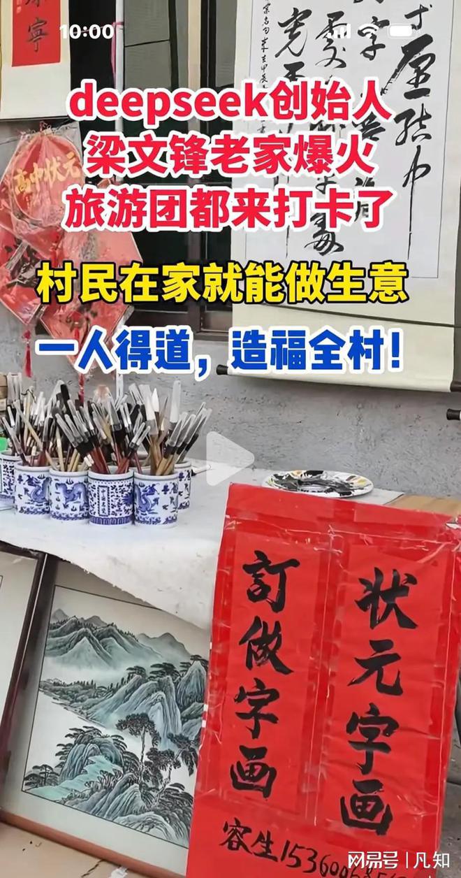 游客到梁文锋老家威廉希尔勘察风水村民不满贴告示：可看可拍不准用罗(图21)
