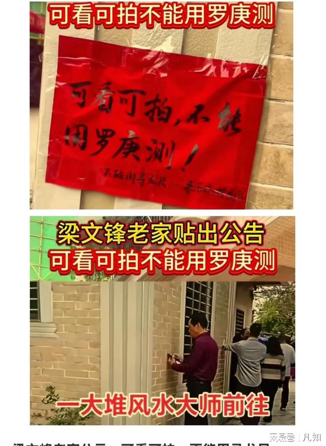 游客到梁文锋老家威廉希尔勘察风水村民不满贴告示：可看可拍不准用罗(图25)