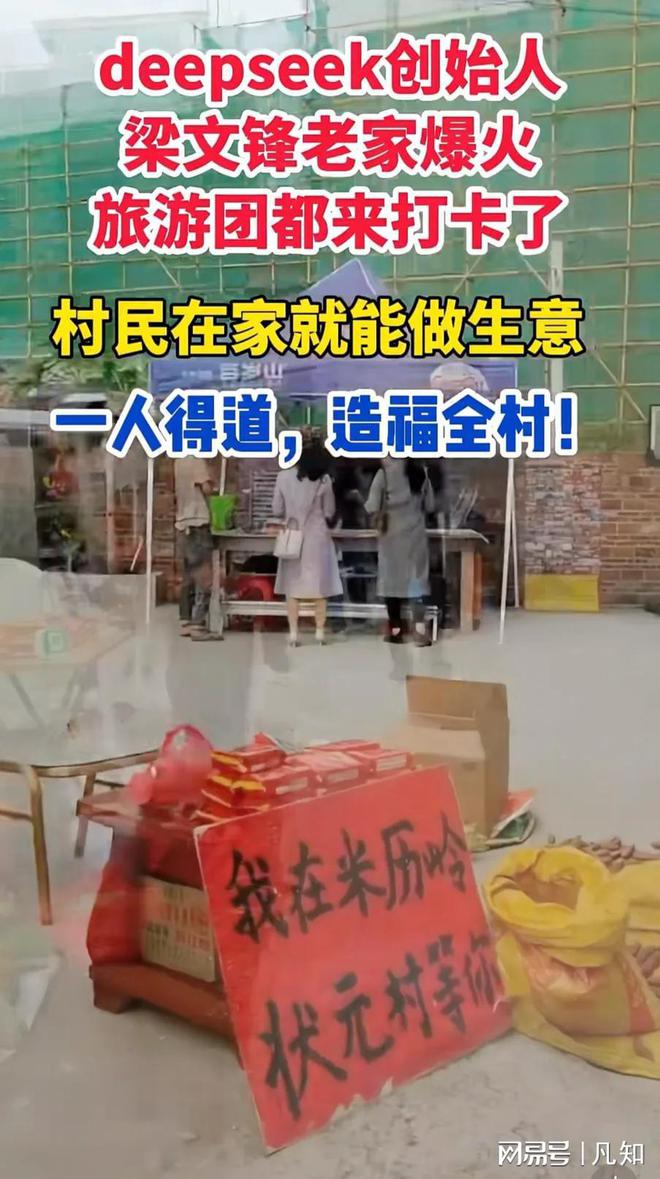 游客到梁文锋老家威廉希尔勘察风水村民不满贴告示：可看可拍不准用罗(图22)