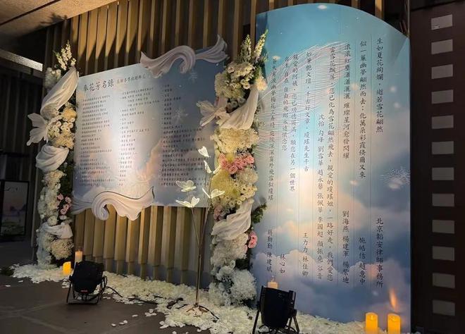 琼威廉希尔WilliamHill瑶告别仪式：奉花芳名录摆着蜡烛林心如现身殡仪馆见最后一面(图3)