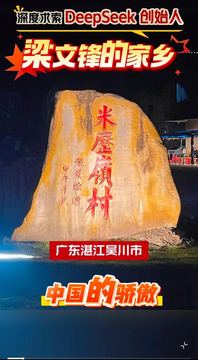 游客到梁文锋老家勘察风水村民不满贴告示：可看可拍不准用罗盘(图2)