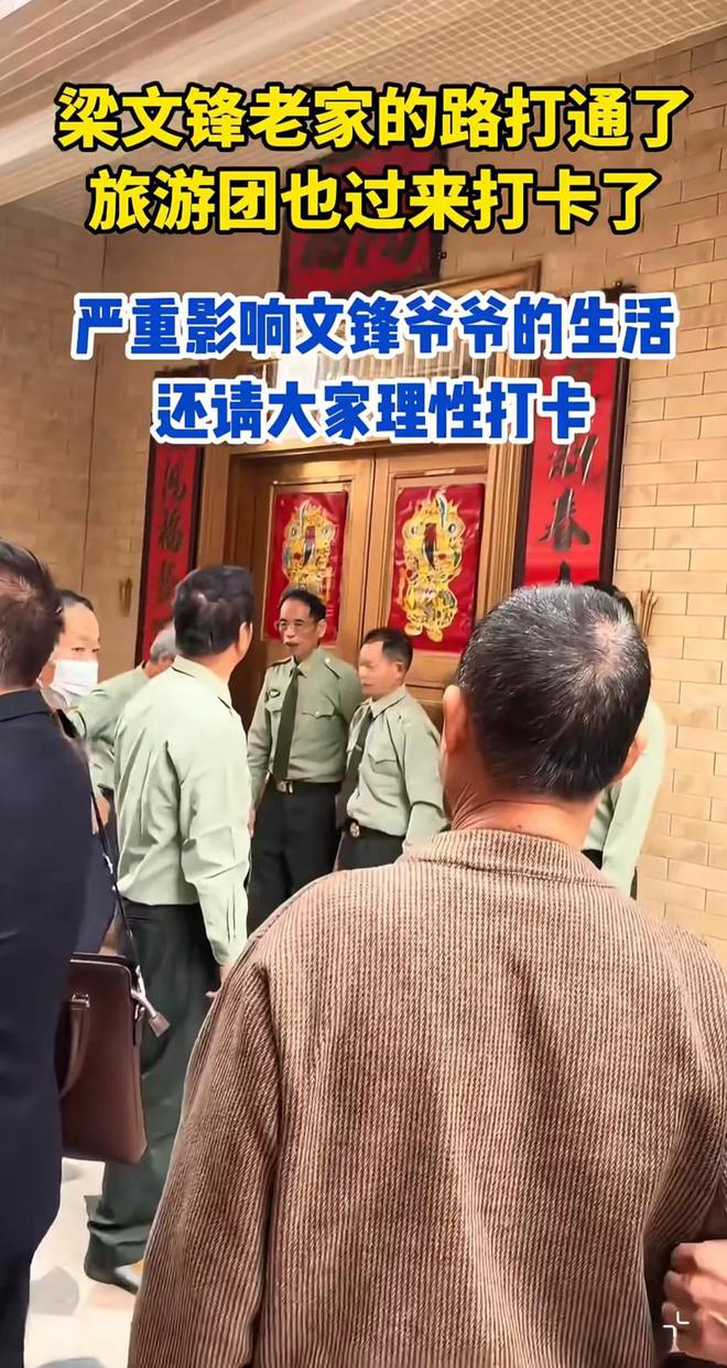 游客到梁文锋老家勘察风水村民不满贴告示：可看可拍不准用罗盘(图15)