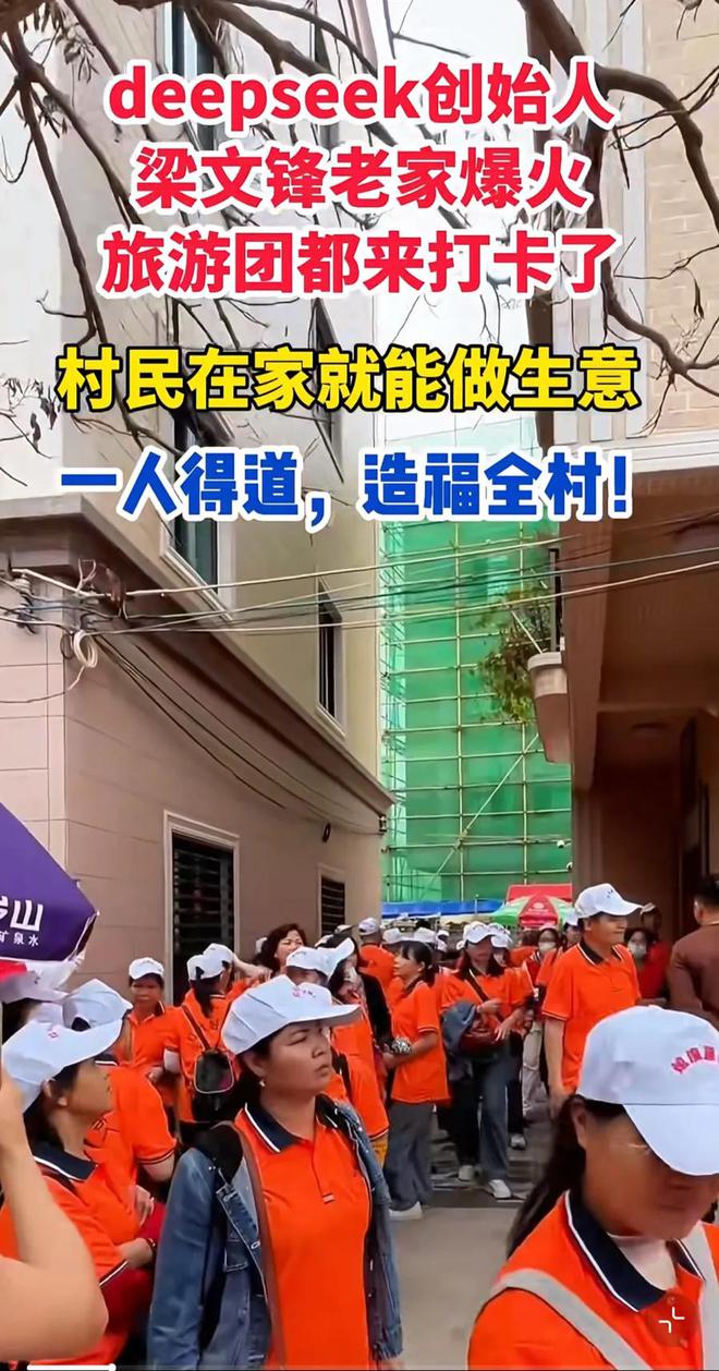 游客到梁文锋老家勘察风水村民不满贴告示：可看可拍不准用罗盘(图12)