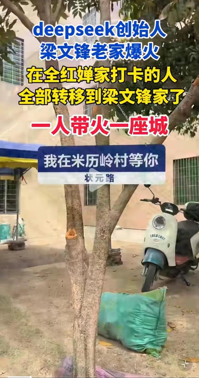 游客到梁文锋老家勘察风水村民不满贴告示：可看可拍不准用罗盘(图11)