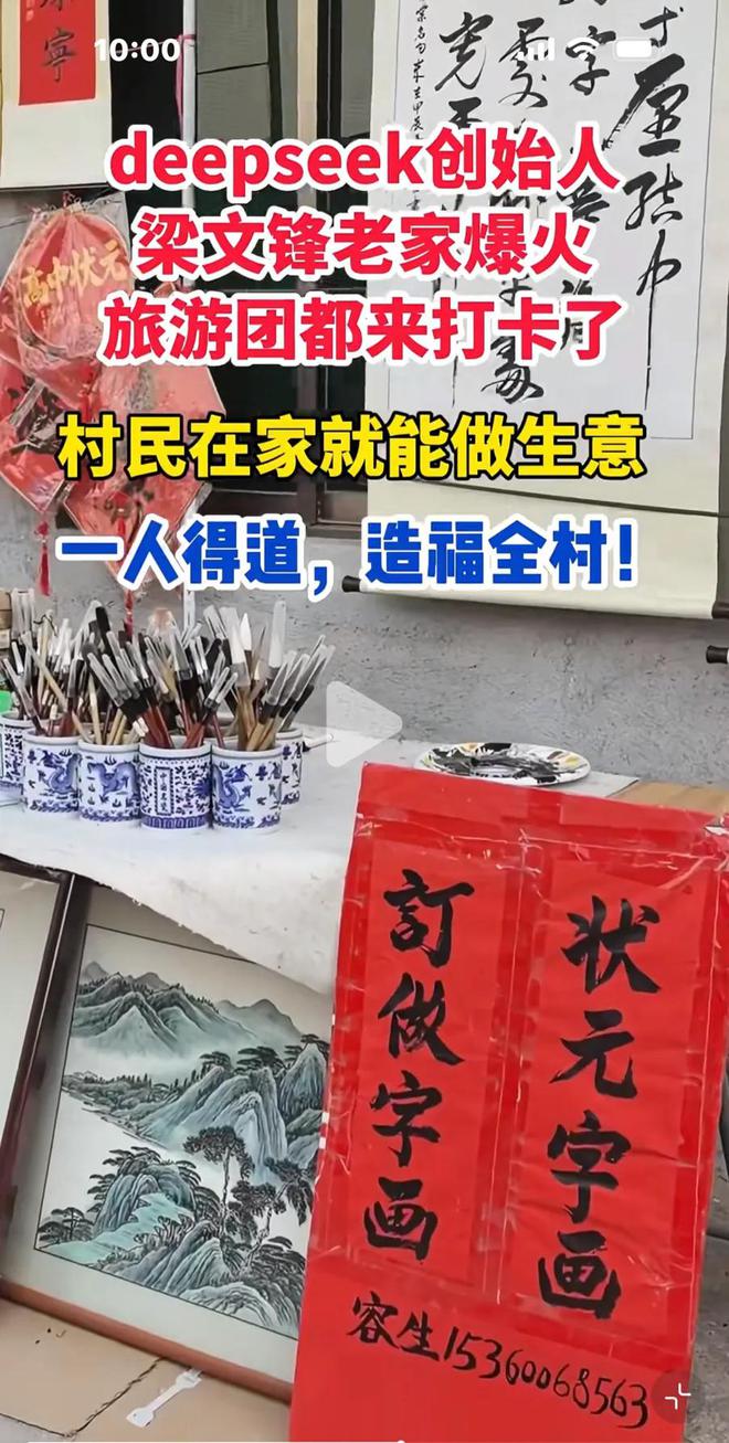 游客到梁文锋老家勘察风水村民不满贴告示：可看可拍不准用罗盘(图21)