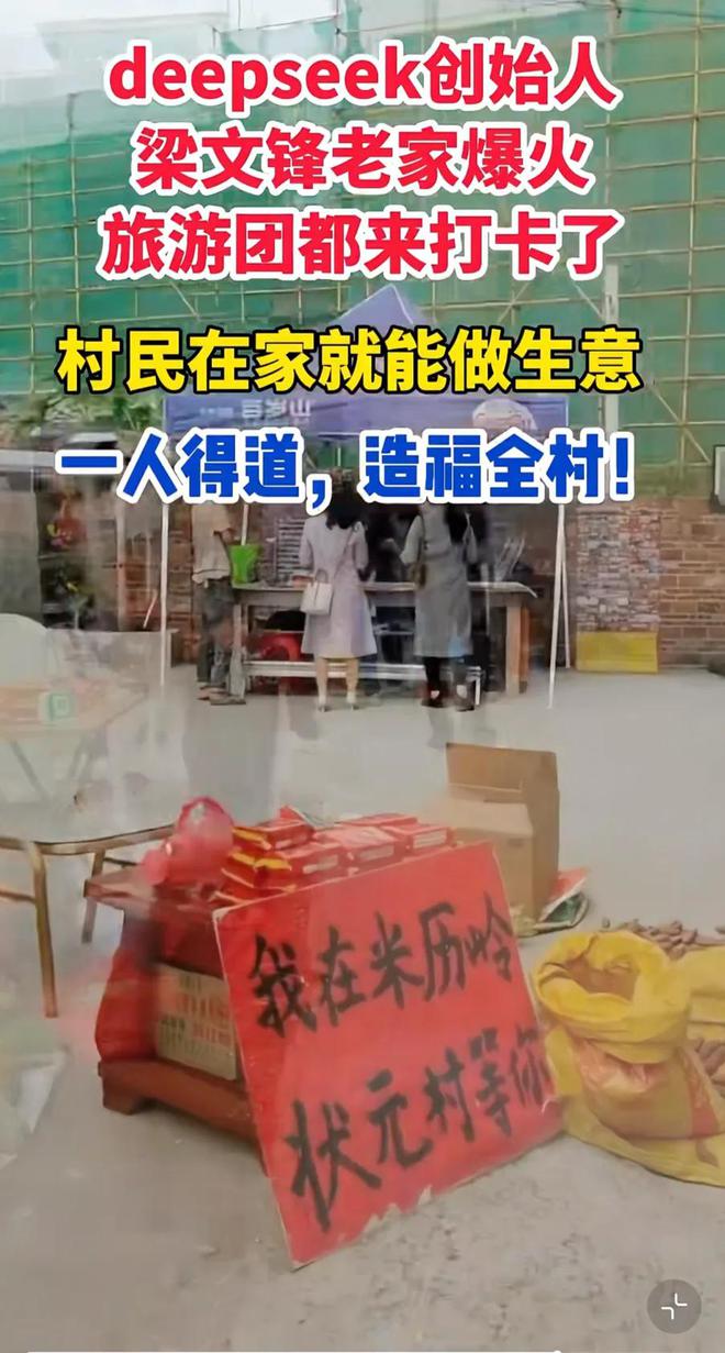 游客到梁文锋老家勘察风水村民不满贴告示：可看可拍不准用罗盘(图22)
