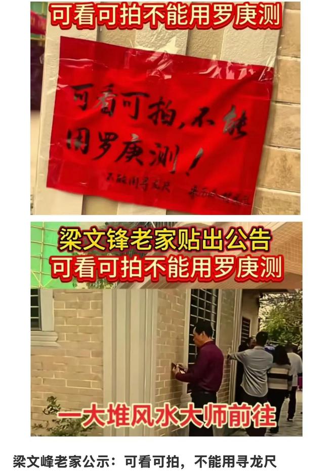 游客到梁文锋老家勘察风水村民不满贴告示：可看可拍不准用罗盘(图25)