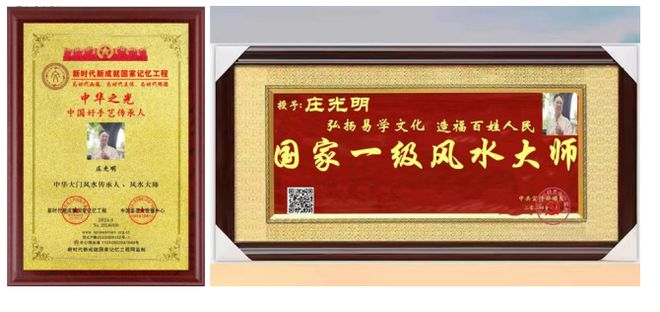 中华风水一代宗师庄光明威廉希尔(图4)