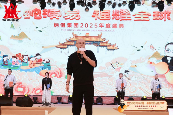 炳倡集团2025年会绽放佛山(图10)