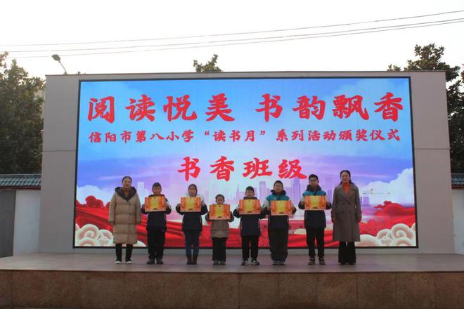 威廉希尔WilliamHill信阳市第八小学“阅读悦美书韵飘香”读书月系列活动表彰仪式(图4)
