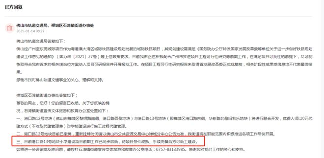 捉急！桂城二中延至2026年！佛山这波待建学校被问麻了！哪些最有戏？(图8)