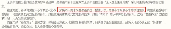 捉急！桂城二中延至2026年！佛山这波待建学校被问麻了！哪些最有戏？(图9)