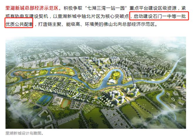 捉急！桂城二中延至2026年！佛山这波待建学校被问麻了！哪些最有戏？(图15)