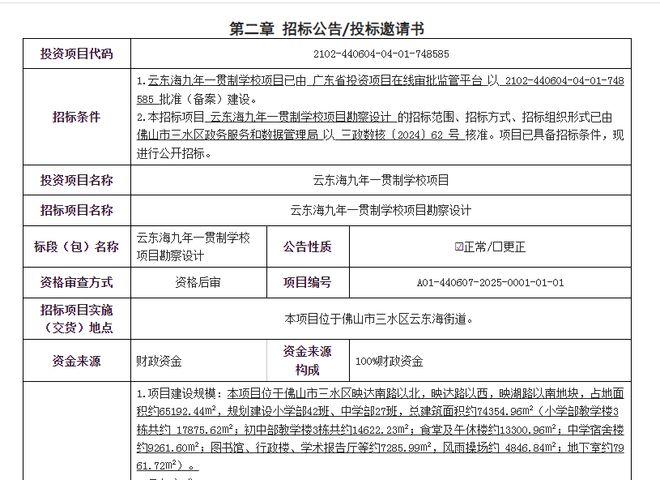 捉急！桂城二中延至2026年！佛山这波待建学校被问麻了！哪些最有戏？(图27)