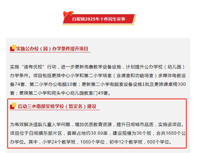捉急！桂城二中延至2026年！佛山这波待建学校被问麻了！哪些最有戏？(图33)