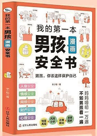 威廉希尔少儿科普（5本）(图3)