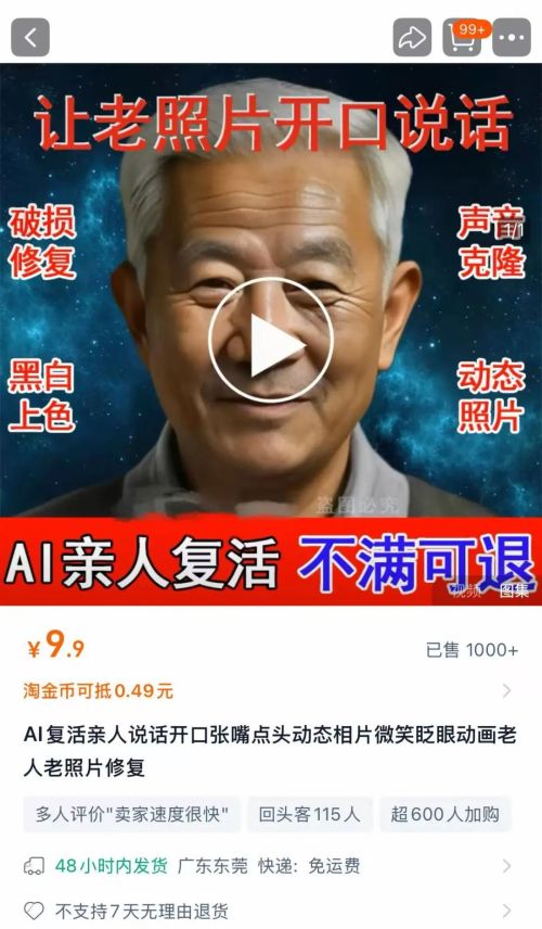 10块钱“AI复活”为何偏要自欺欺人？(图13)