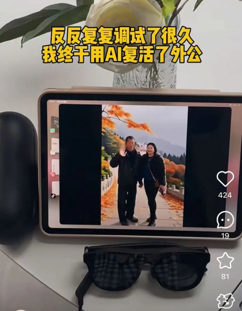 10块钱“AI复活”为何偏要自欺欺人？(图18)