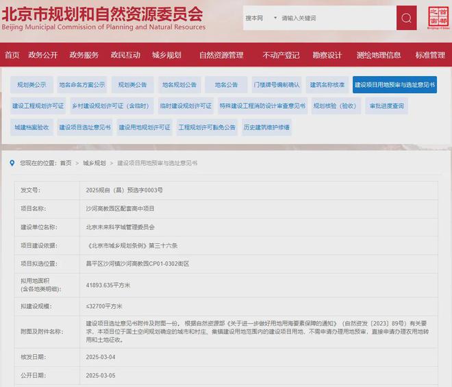 昌平4万平新高中筹备中！还有望一口气新增7个普惠托班！(图3)