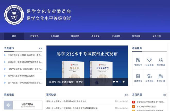 易学文化考试网：如何理解易学的天人合一思想？易考的教材如何选(图2)