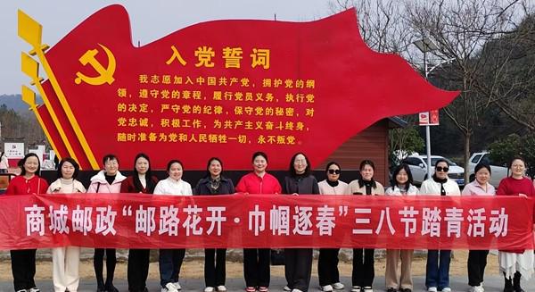 邮路花开巾帼逐春——商城县邮政分公司组织“三八”妇女节何家冲踏青活动(图2)