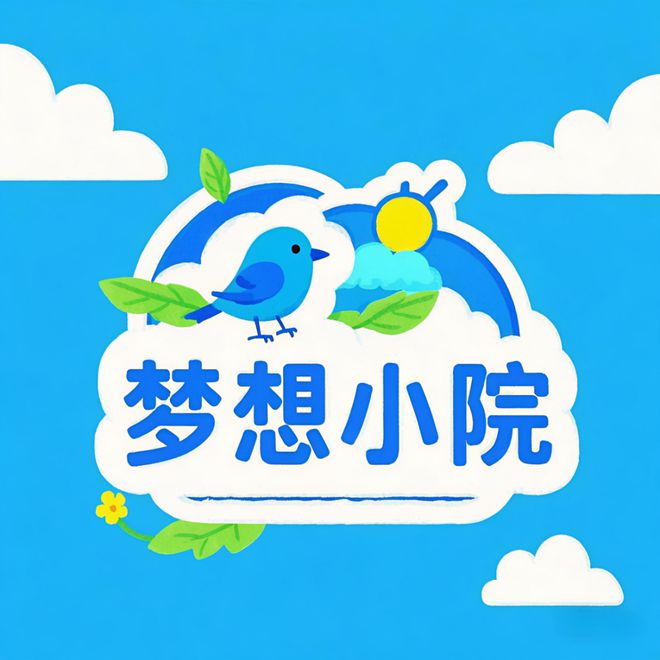 上春晚的“梦想小院”LOGO征集作品开始投票啦！你最喜欢哪一个→(图12)