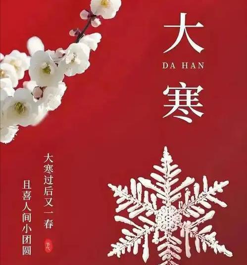 今日大寒别管多忙牢记：1不做2要洗3要防别犯忌讳(图6)