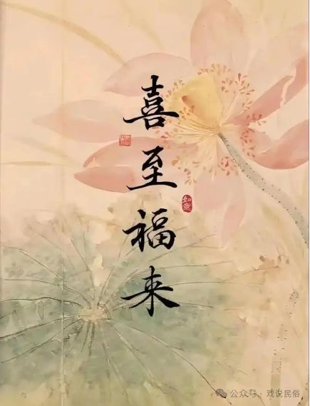 老祖宗说“家中有三喜必定出贵人”是哪三喜？若出现威廉希尔WilliamHill了要珍惜(图2)