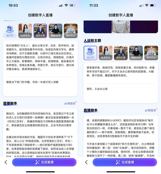 0成本一键开播数字人迎来应用爆发(图2)