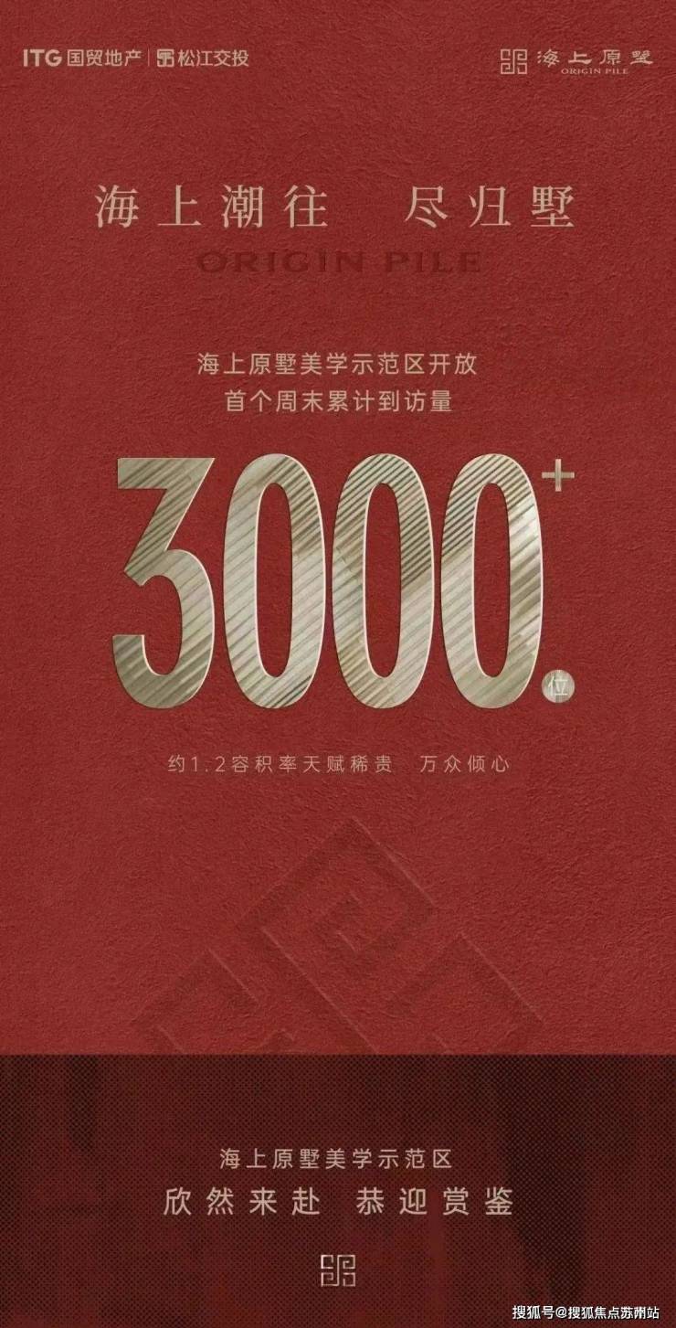 威廉希尔国贸海上原墅-首页网站-上海松江国贸海上原墅售楼处丨欢迎您房价_房型-售楼处位置(图3)