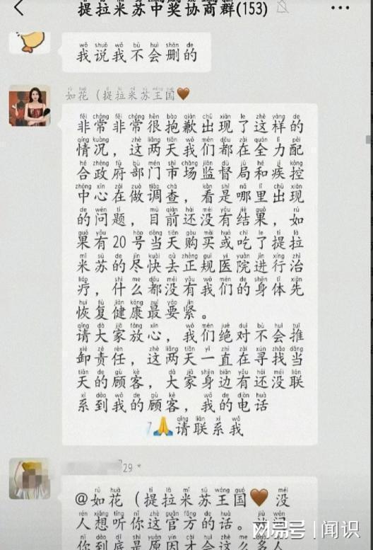 “夹竹桃花”提拉米苏使200人发烧住院老板娘这回完犊子了(图13)